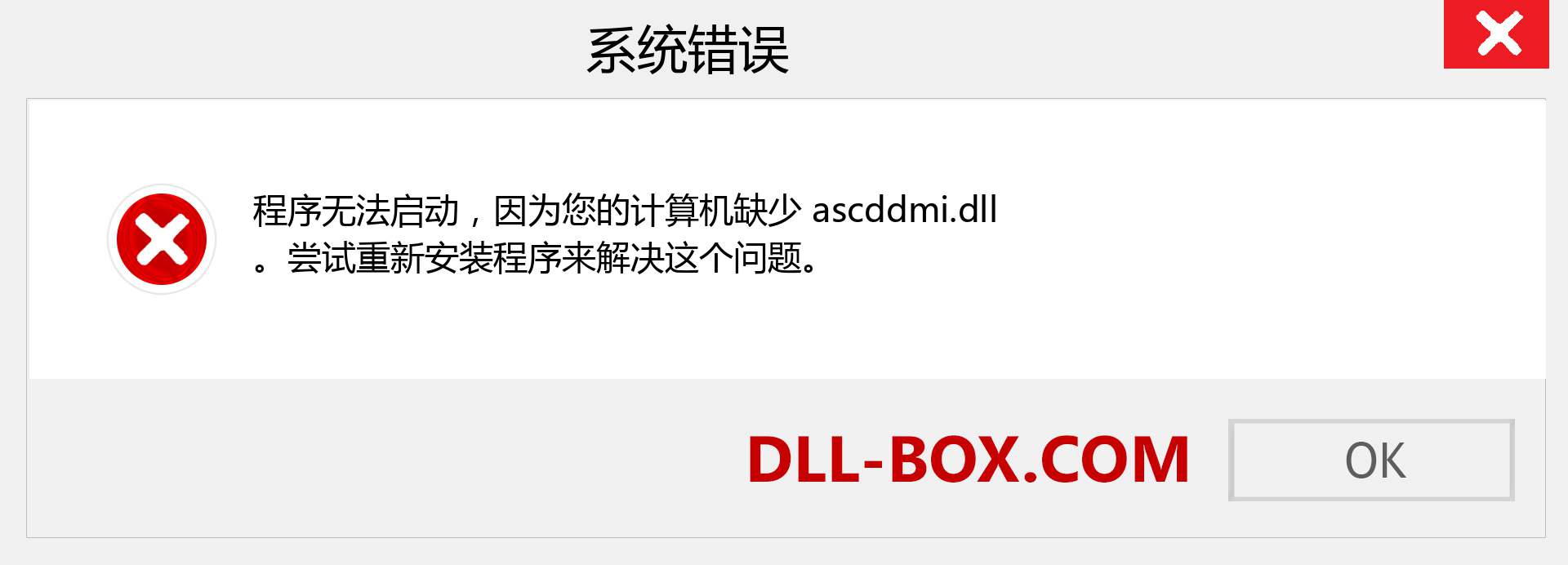 ascddmi.dll 文件丢失？。 适用于 Windows 7、8、10 的下载 - 修复 Windows、照片、图像上的 ascddmi dll 丢失错误
